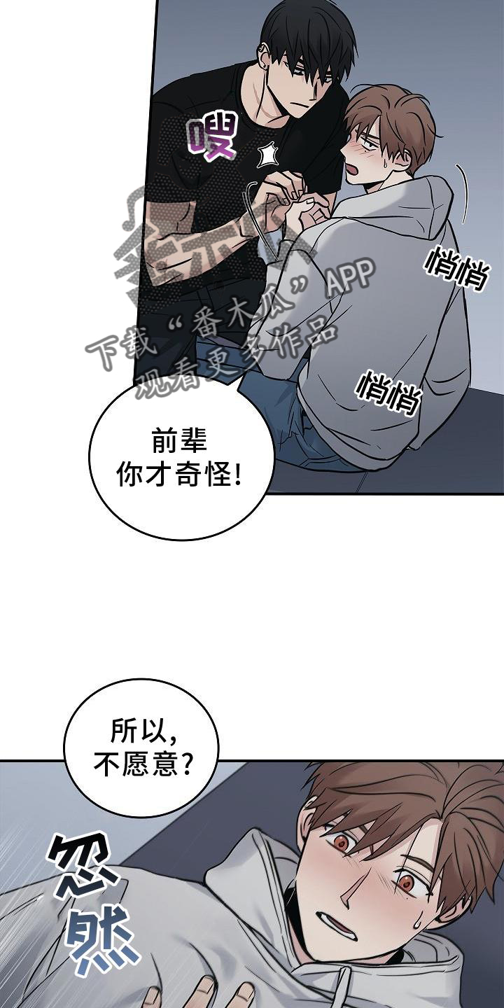 被男人掌控生死 第二季漫画,第58话2图