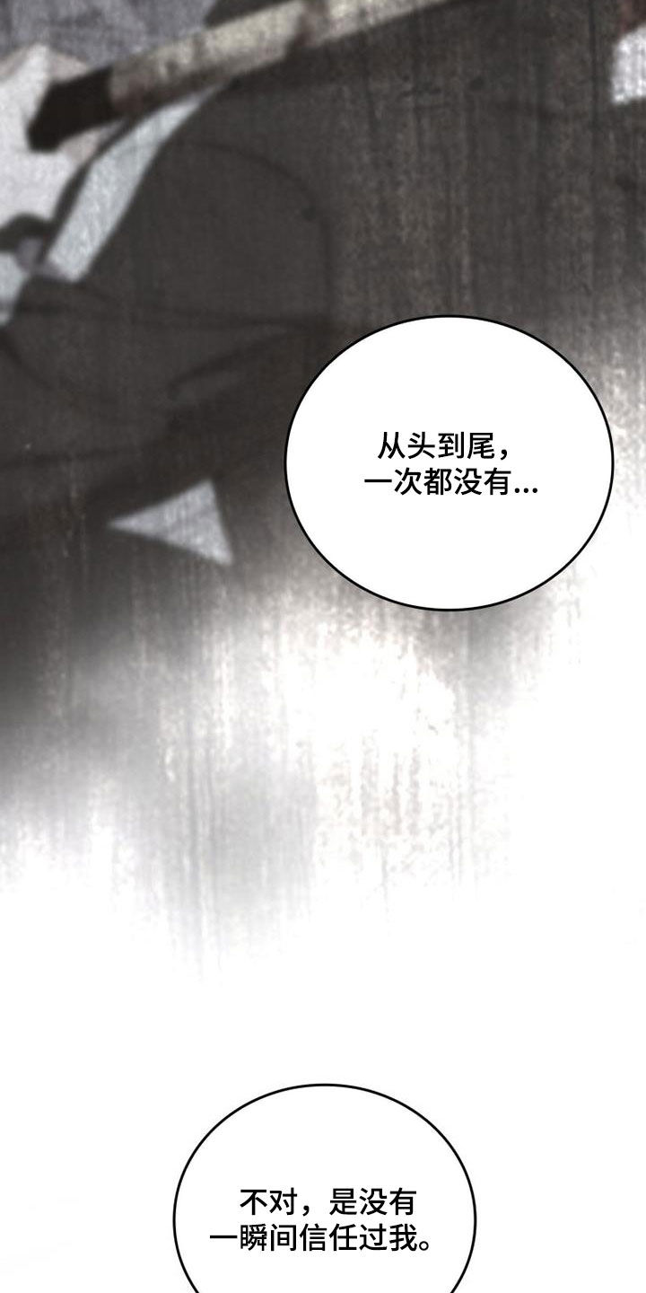 被男人掌控生死漫画,第88话1图