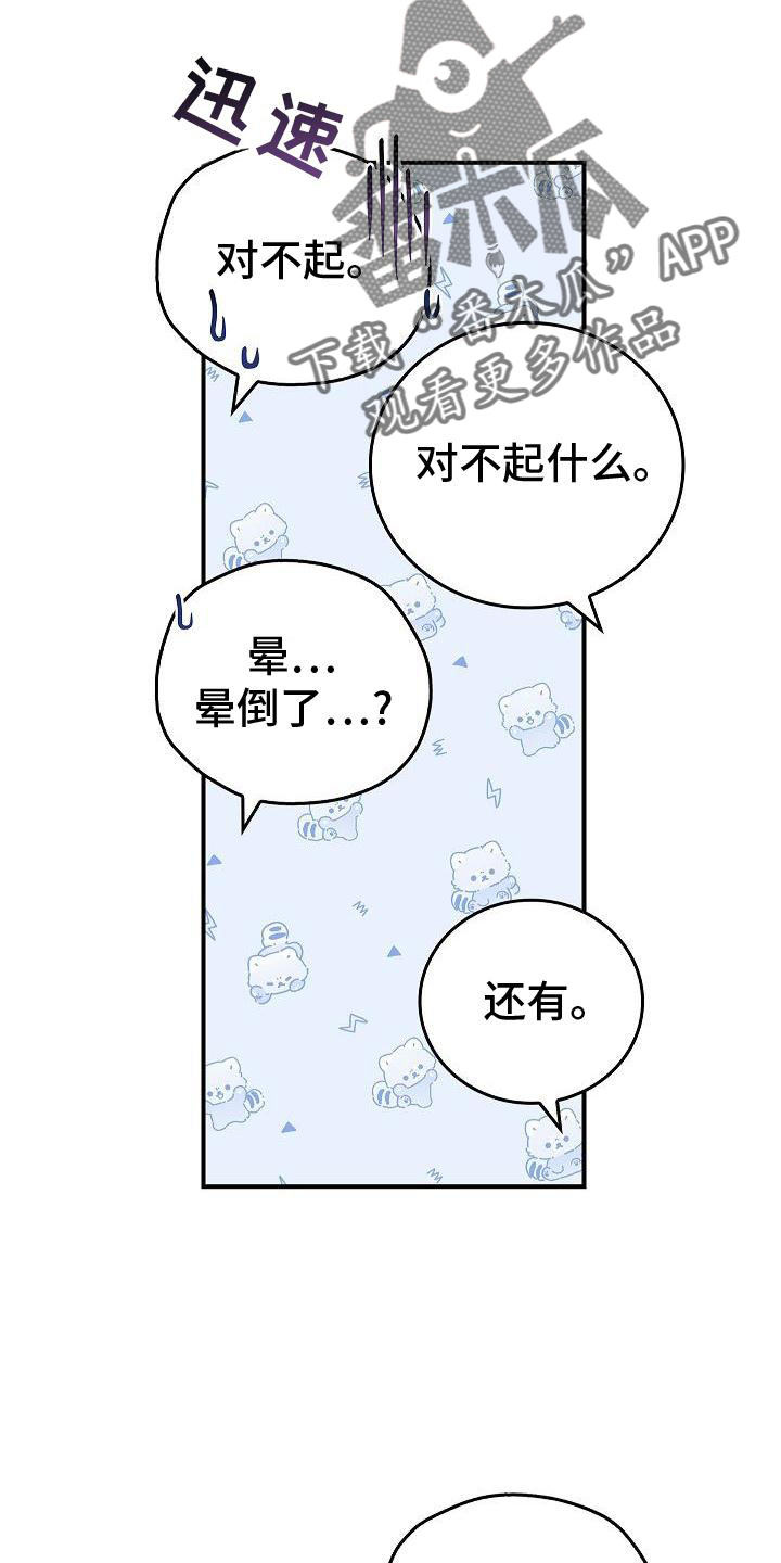 被男人掌控生死下拉式漫画漫画,第56话2图