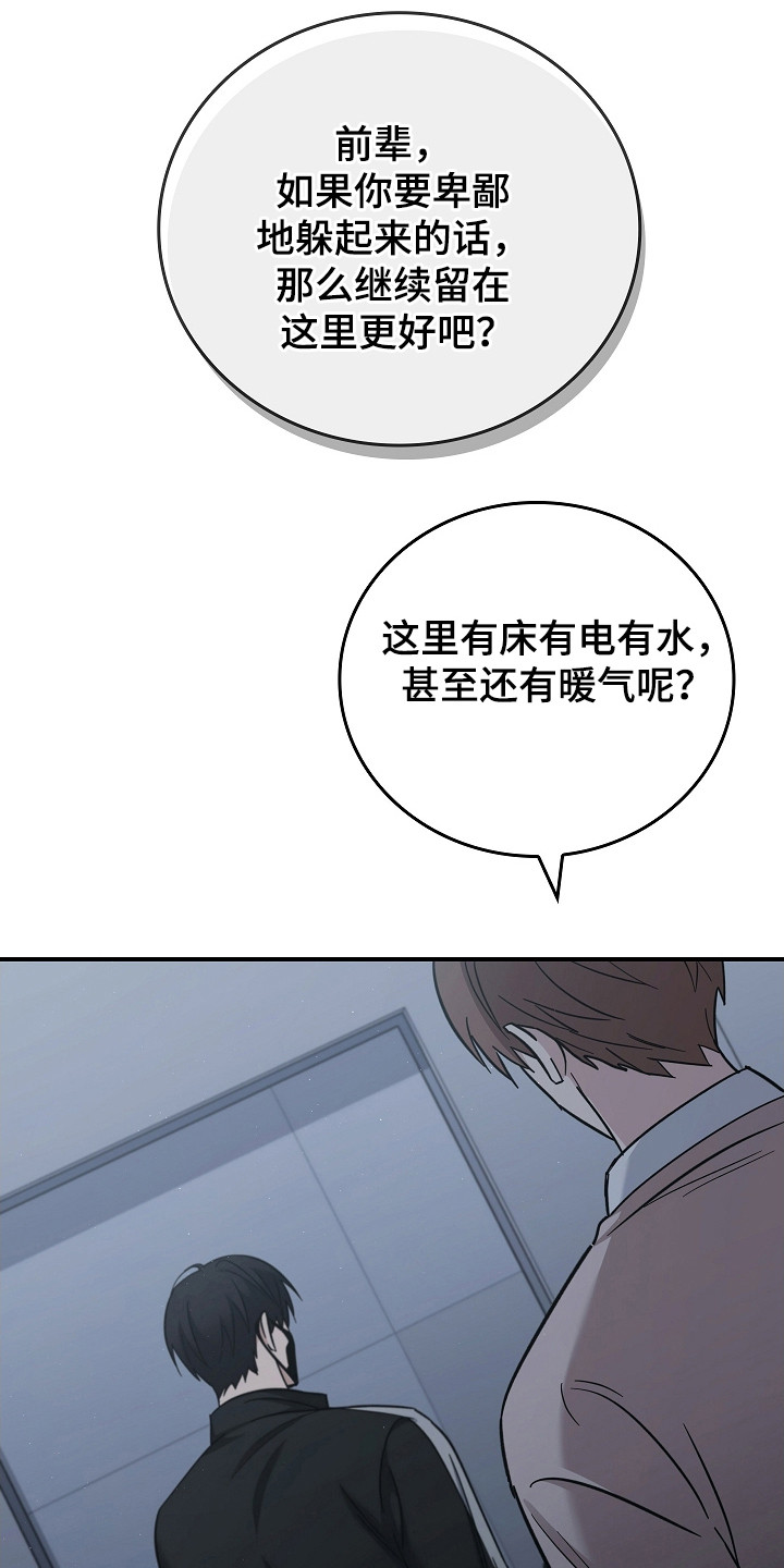 被男人掌控生死漫画韩漫漫画,第108话1图