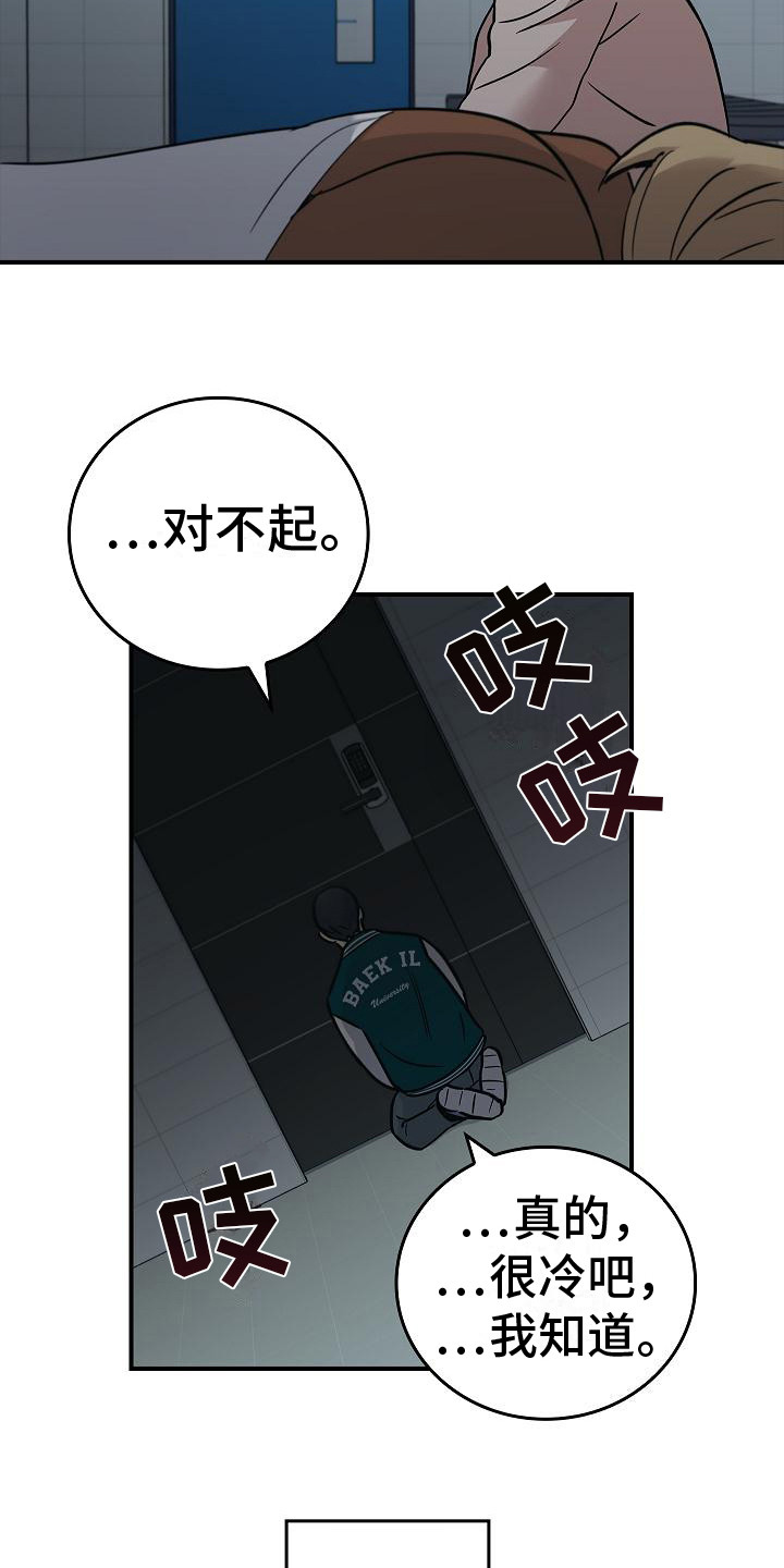 男人可以操控别人生死漫画,第27话1图