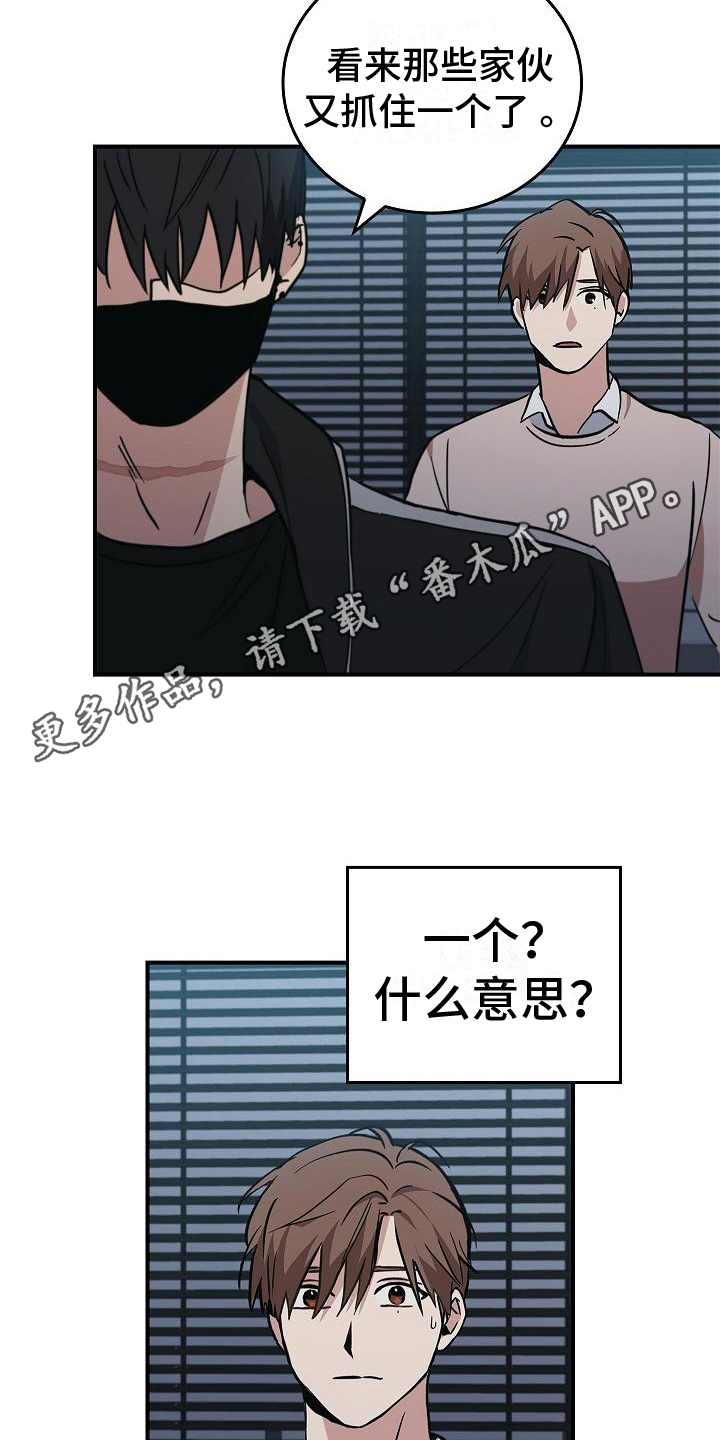 被男人掌握了把柄漫画,第11话1图