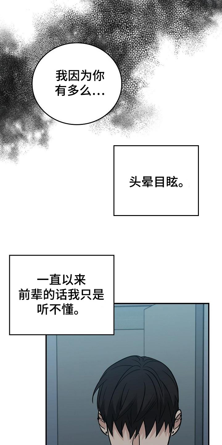 被男人掌控生死漫画,第32话1图