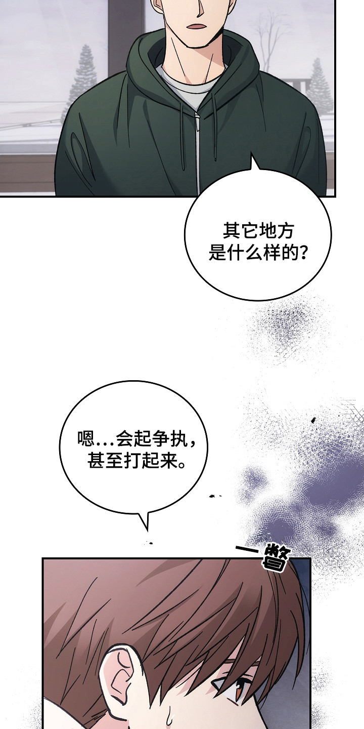 被男人掌控生死漫画,第120话1图