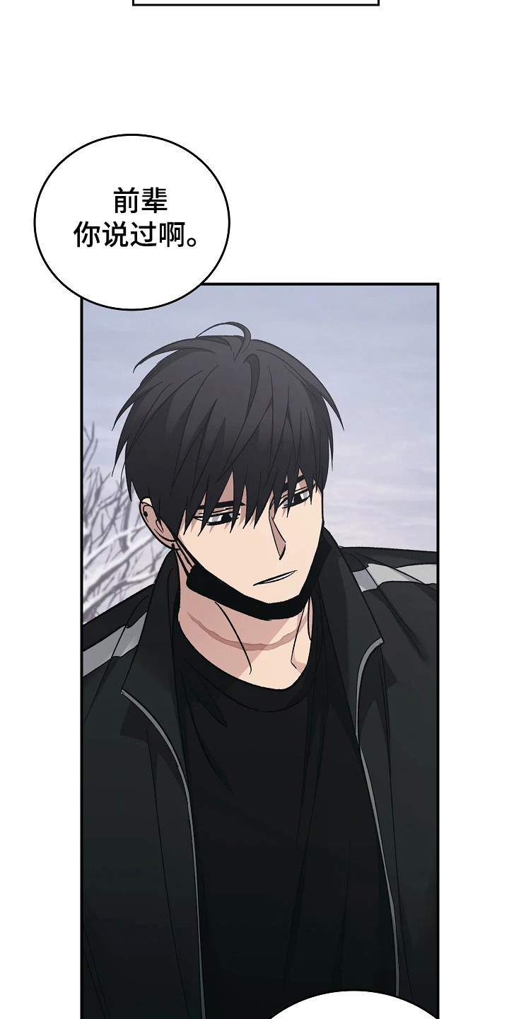 被男人掌控生死漫画,第116话2图