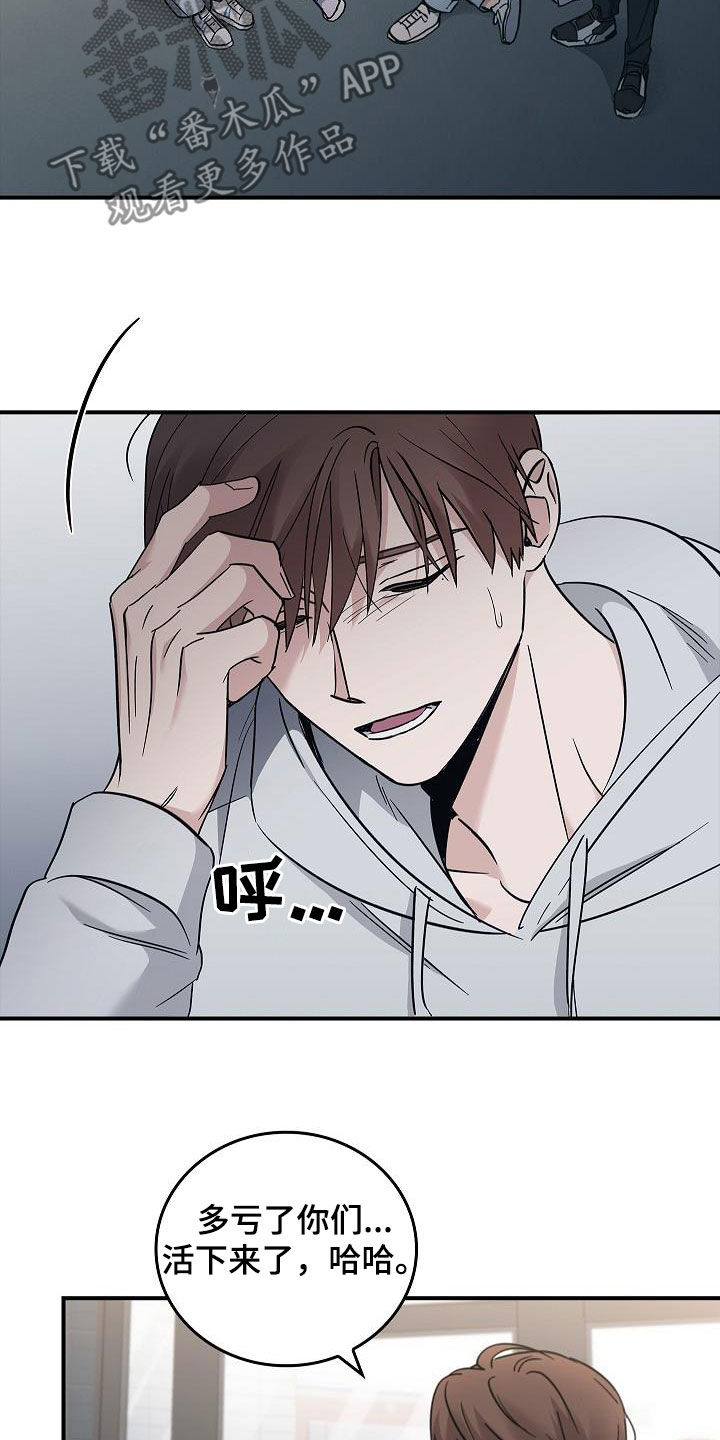 被男人掌控生死漫画,第73话1图