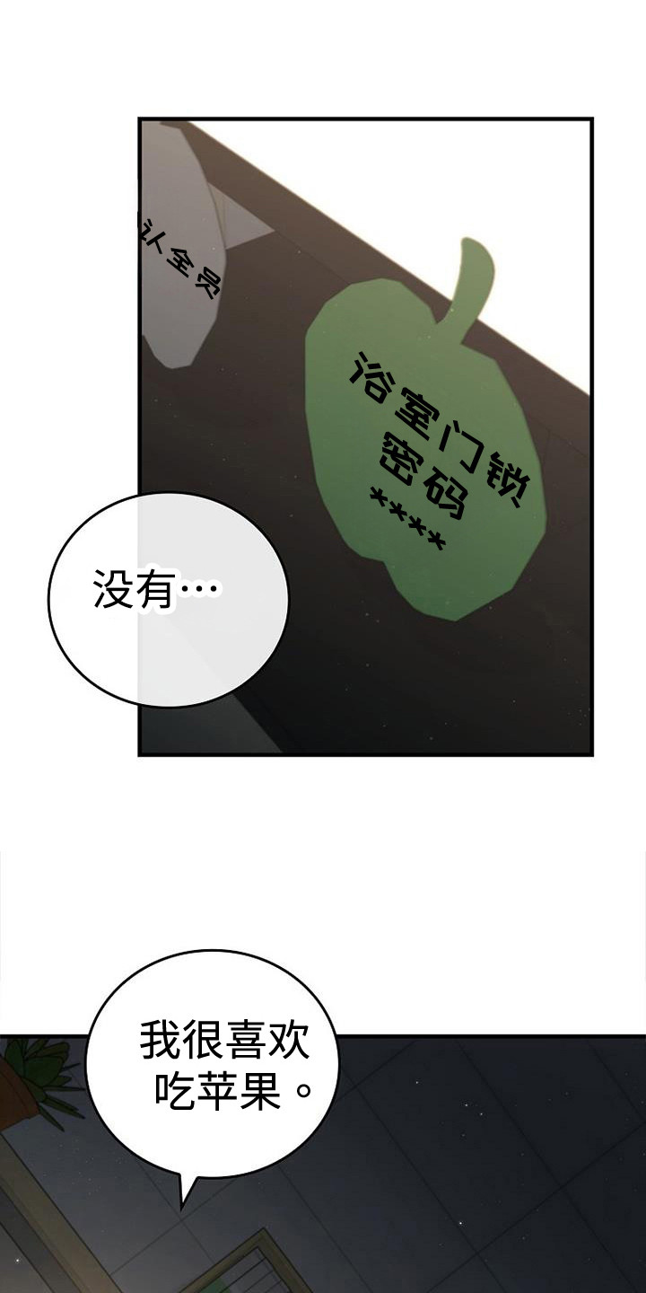 被男人掌控生死漫画,第96话2图