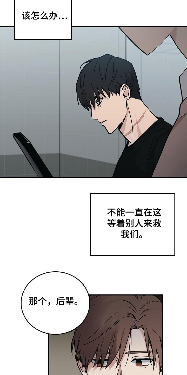 被男人掌握了把柄漫画,第23话1图