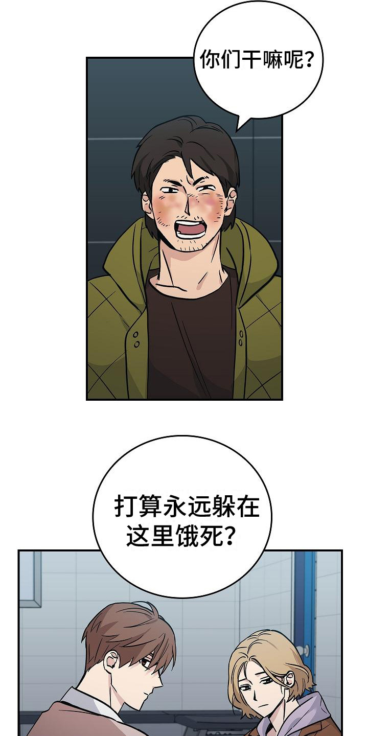 被男人掌控生死漫画,第25话1图