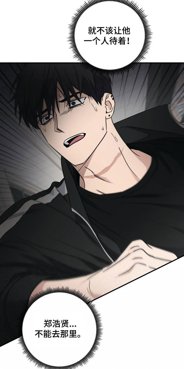 被男人掌控生死漫画,第87话1图