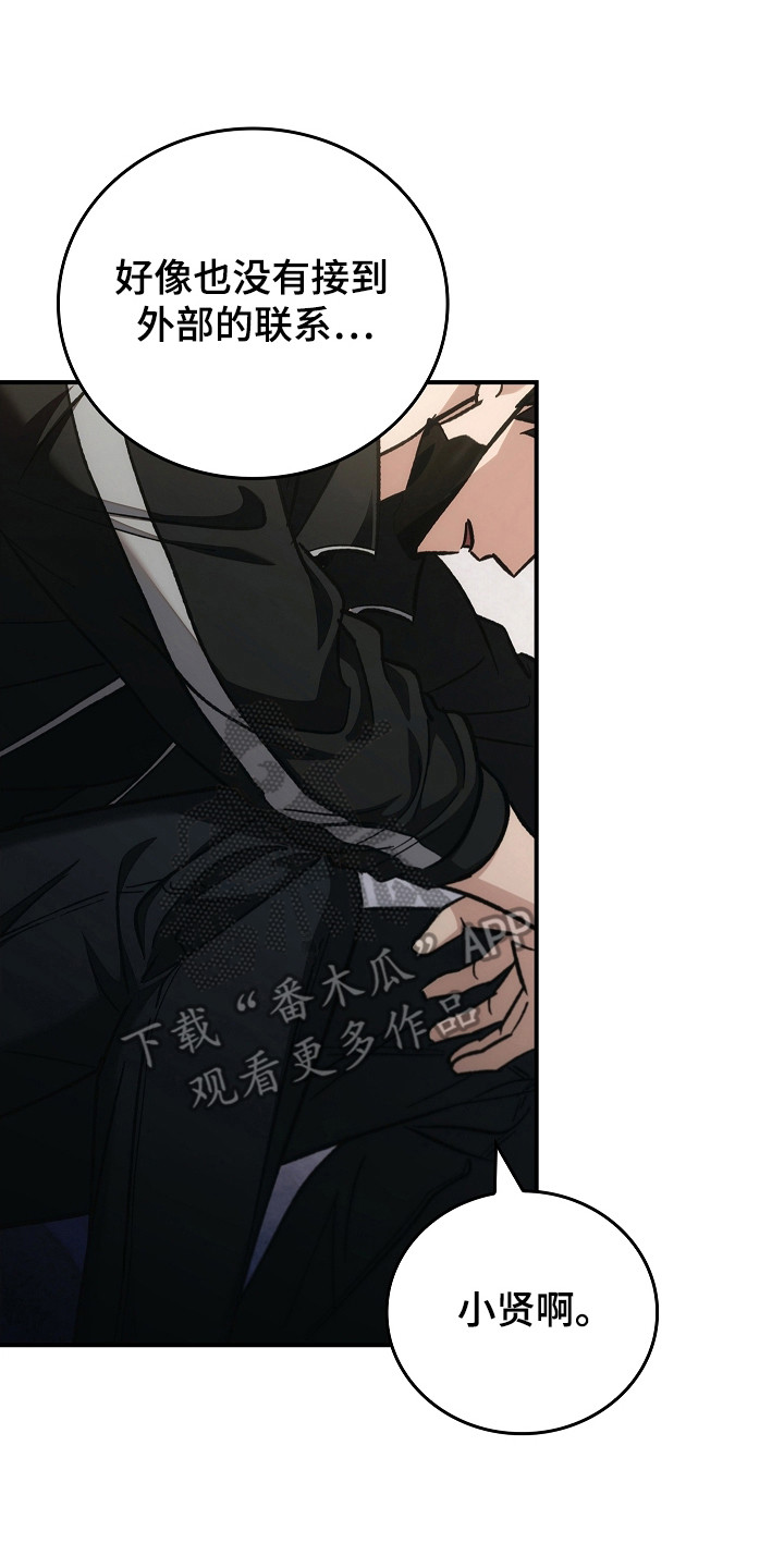 被男人掌控生死漫画,第119话1图