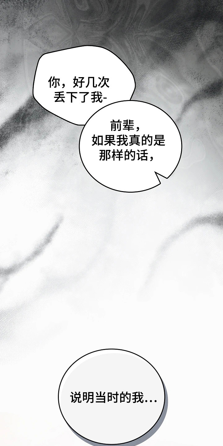 被男人掌控生死漫画,第116话2图