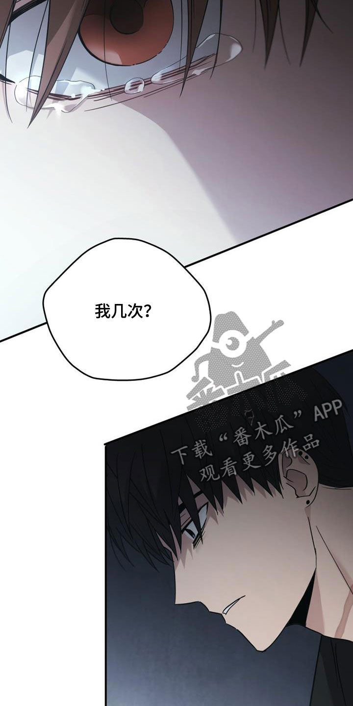 被男人掌控生死漫画,第88话2图