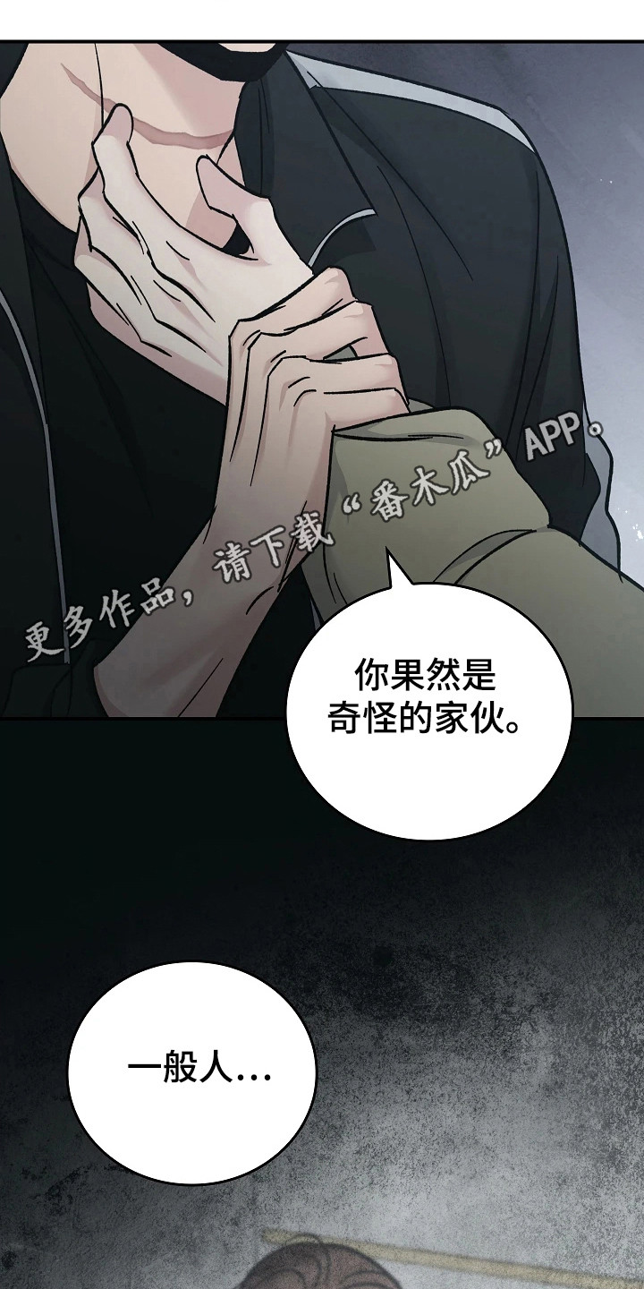 被男人掌控生死漫画,第116话2图