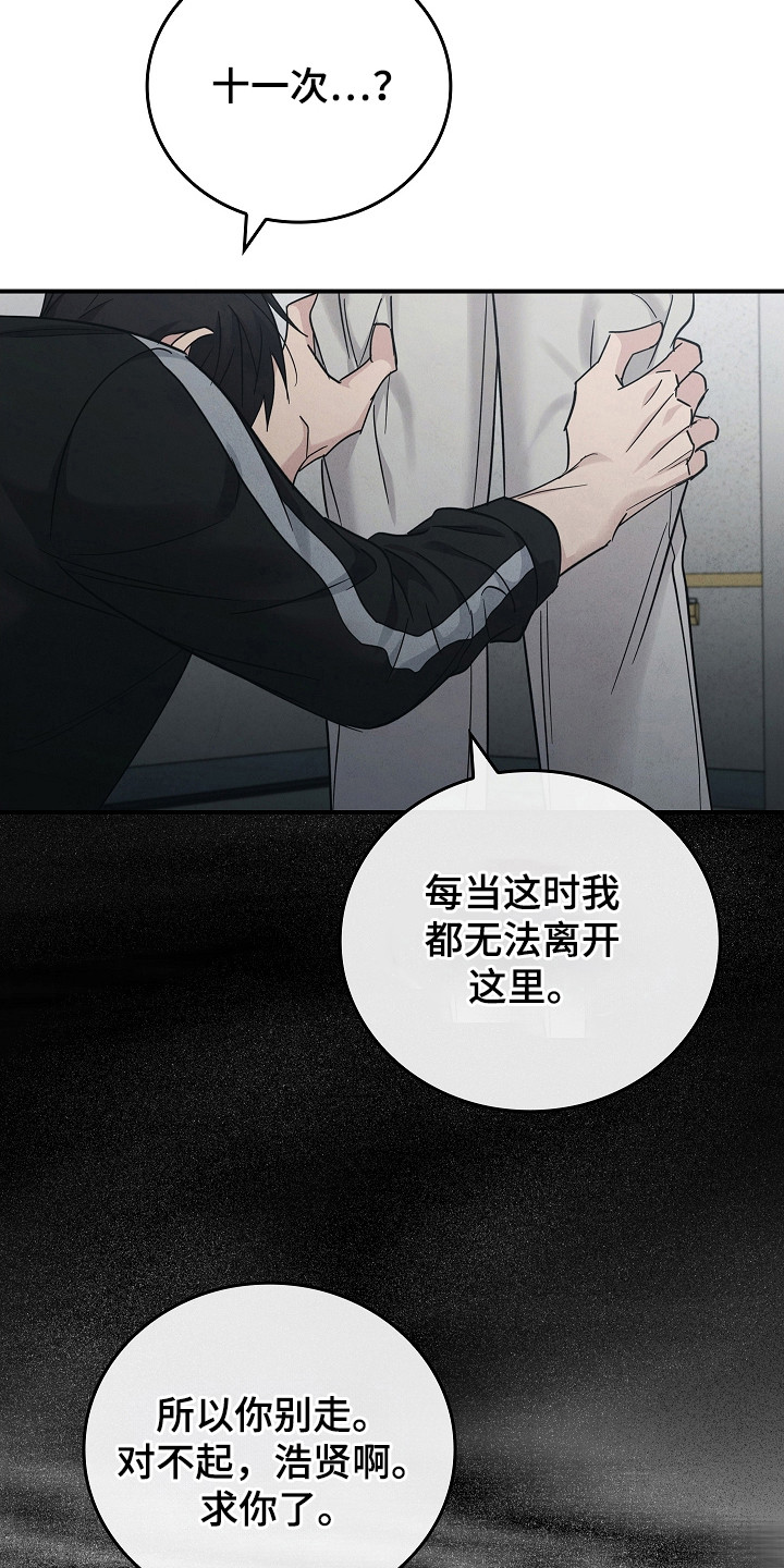 男人可以操控别人生死漫画,第105话1图