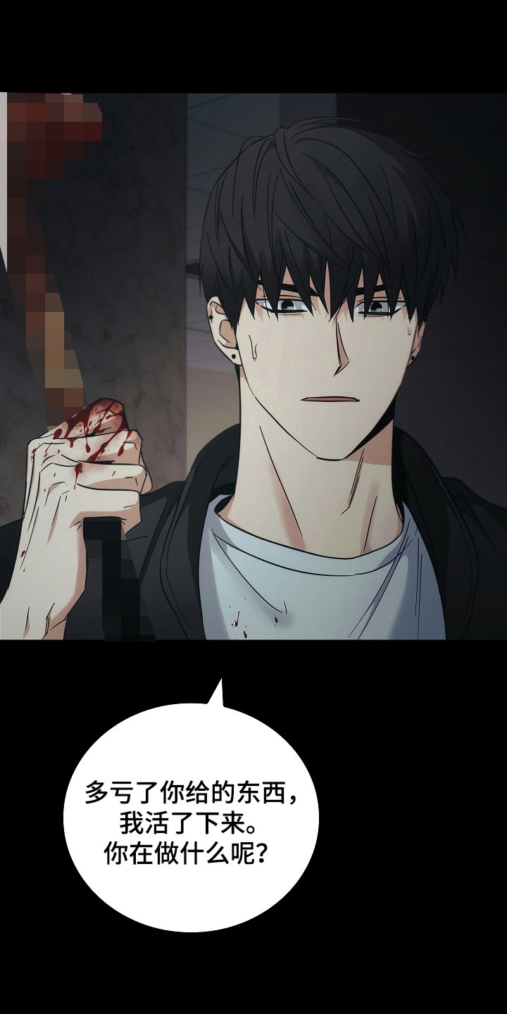 被男人掌控生死漫画,第133话1图