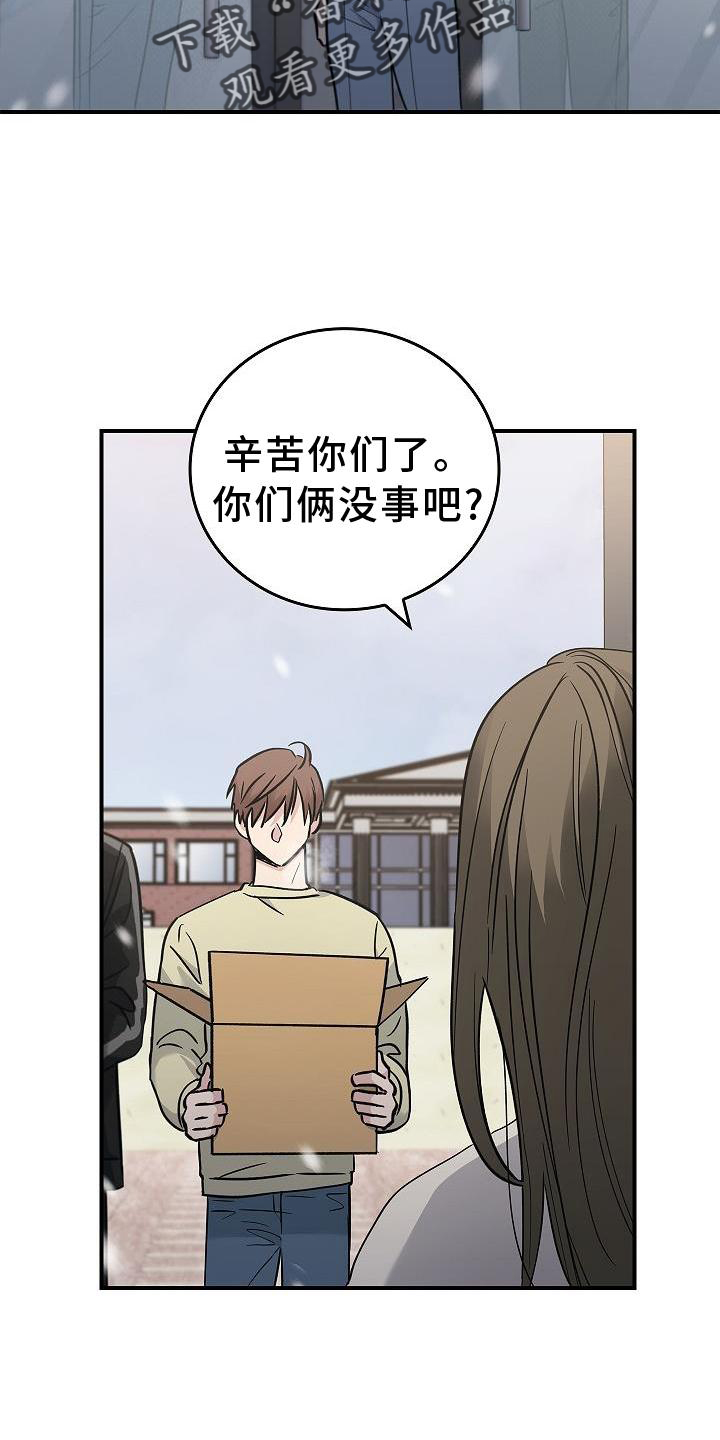 被一个男人掌控生死漫画,第45话2图