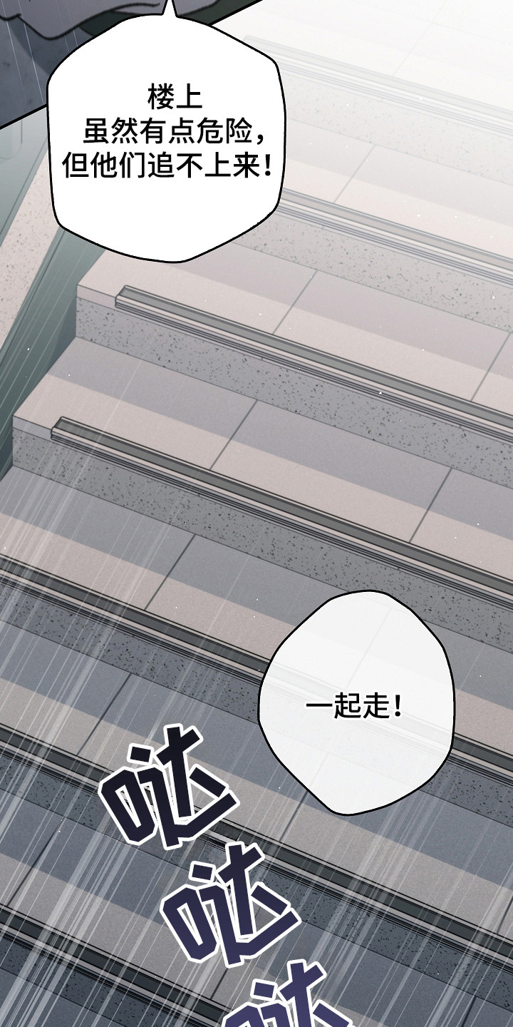 被男人掌控生死漫画,第138话1图