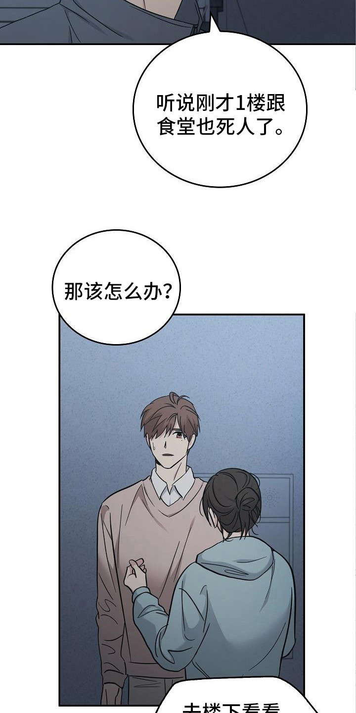 男人可以操控别人生死漫画,第94话2图