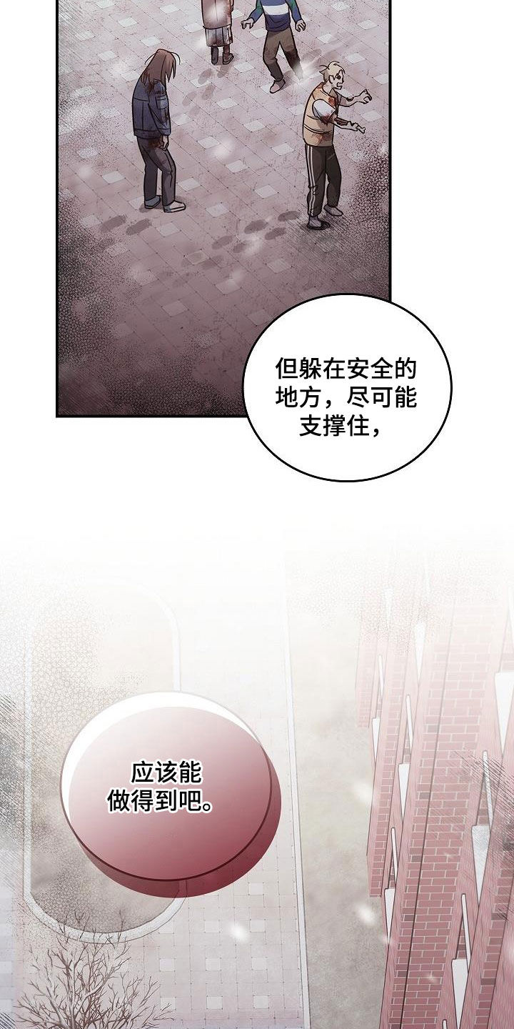 被男人掌控生死漫画,第73话1图