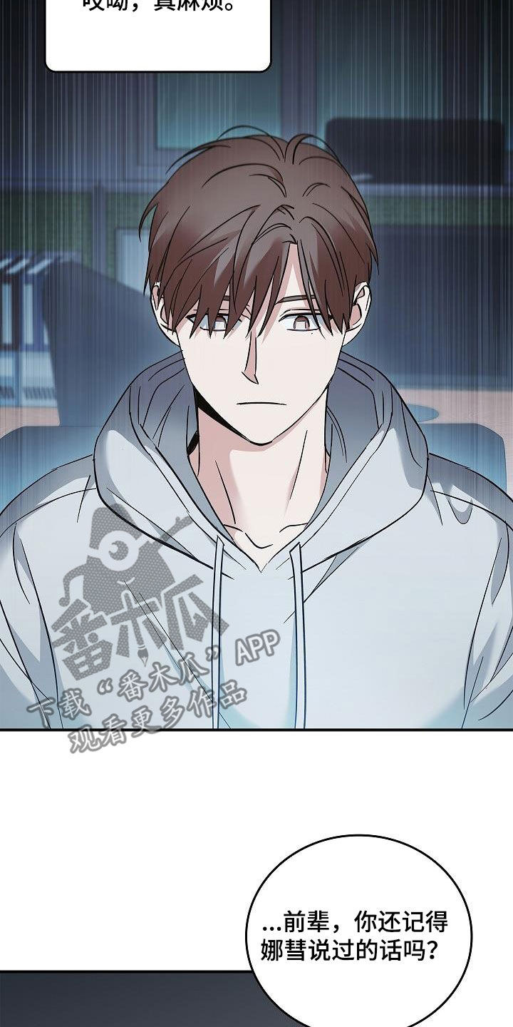 被男人掌控生死漫画,第78话1图