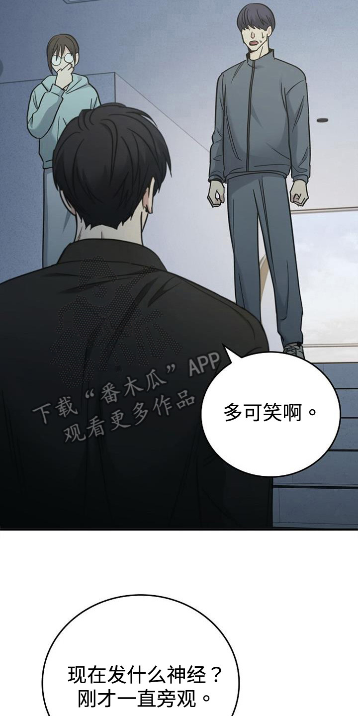 被男人掌控生死漫画,第95话1图