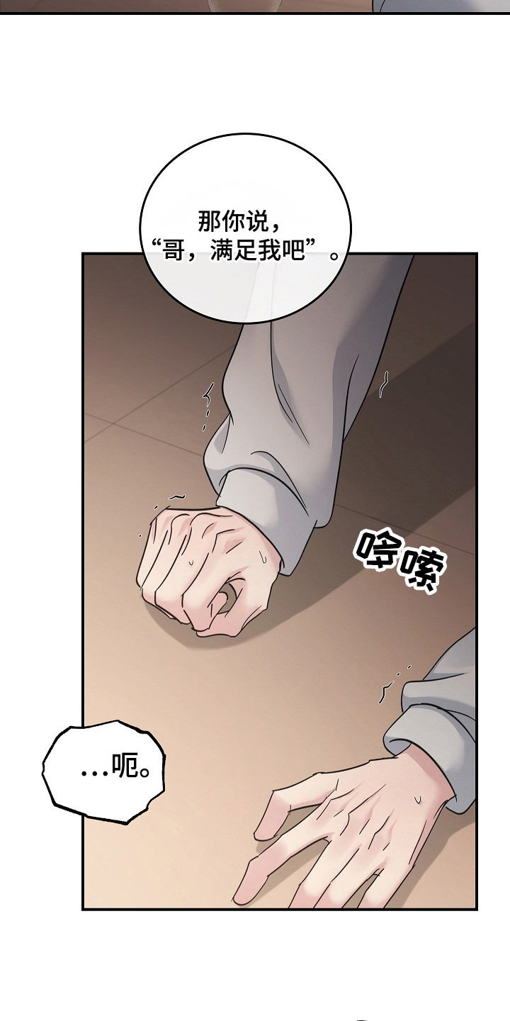 被男人掌控生死漫画,第114话2图