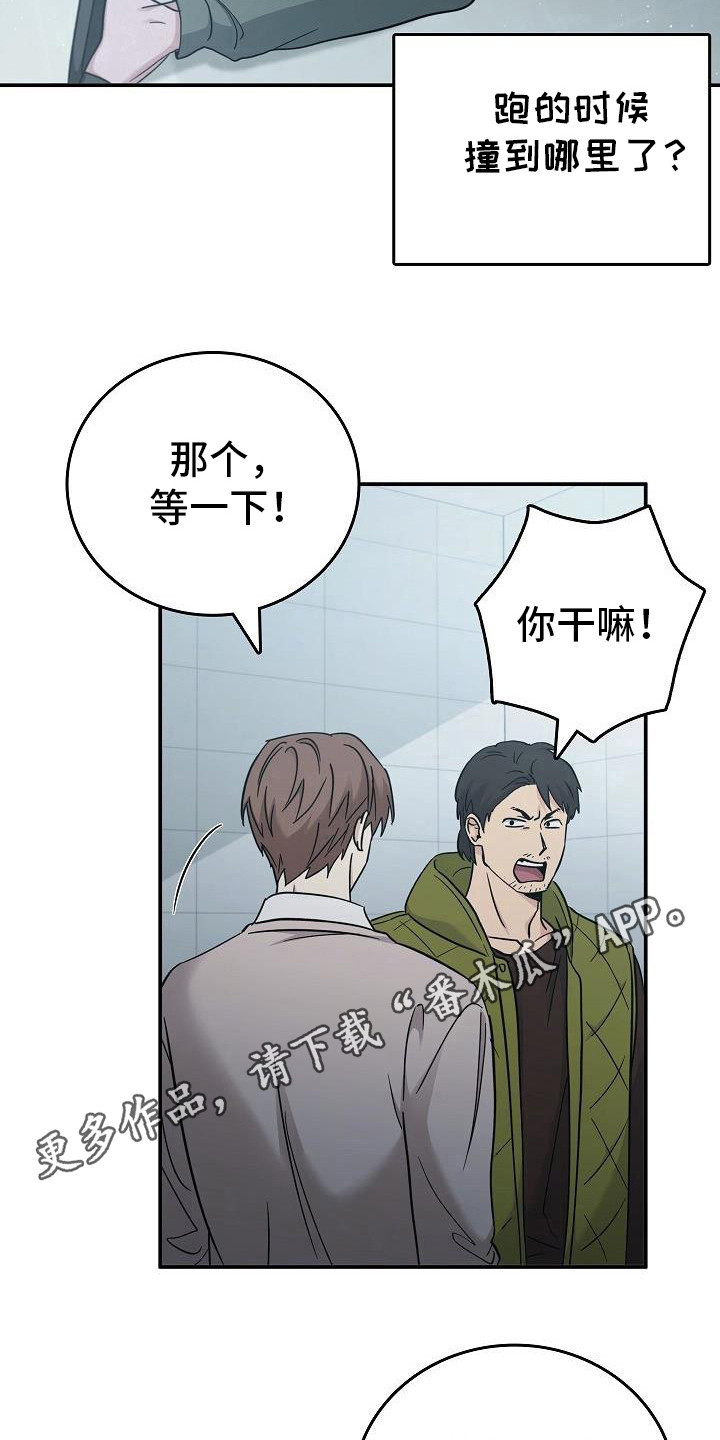 被男人掌控生死漫画,第93话2图