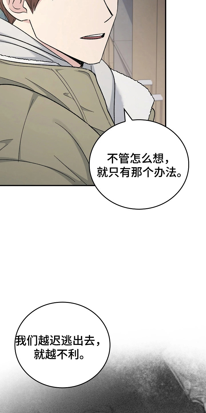 被男人掌控生死免费阅读漫画,第115话1图