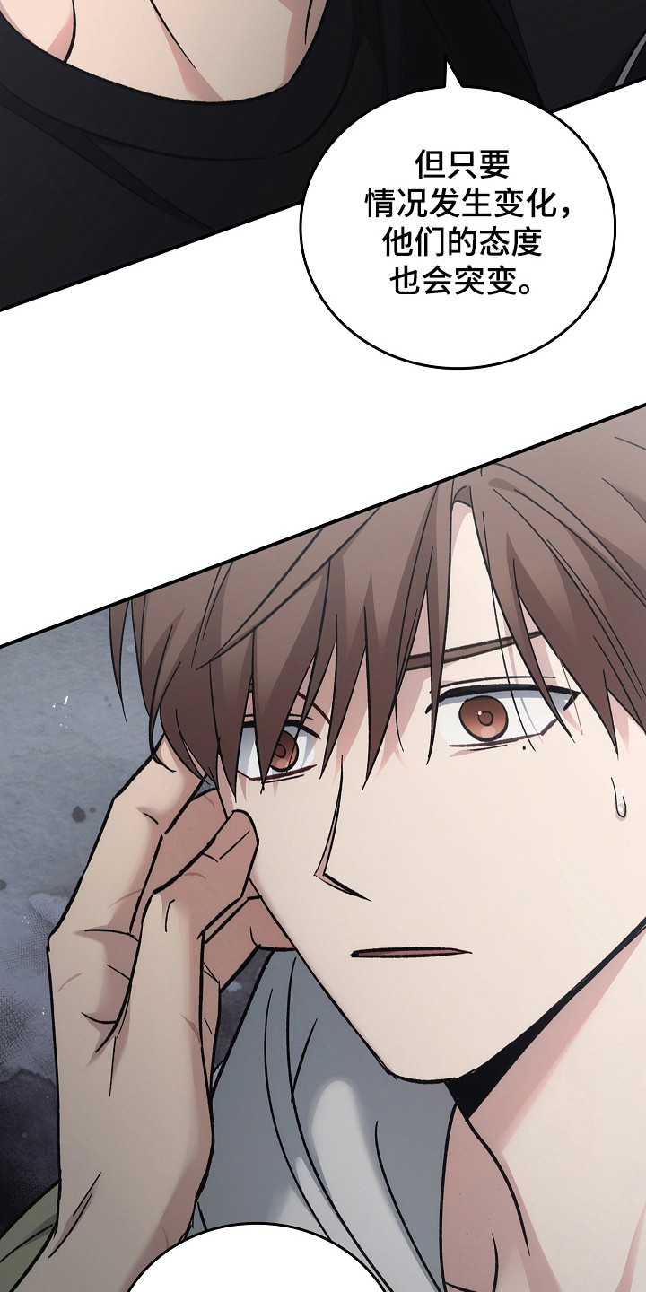 被男人掌控生死漫画,第121话2图