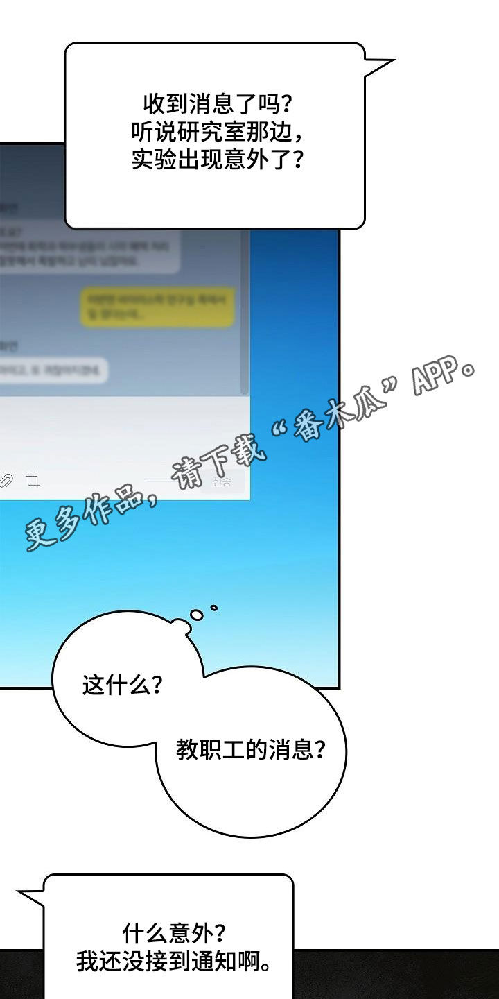 被男人掌控生死漫画,第78话1图