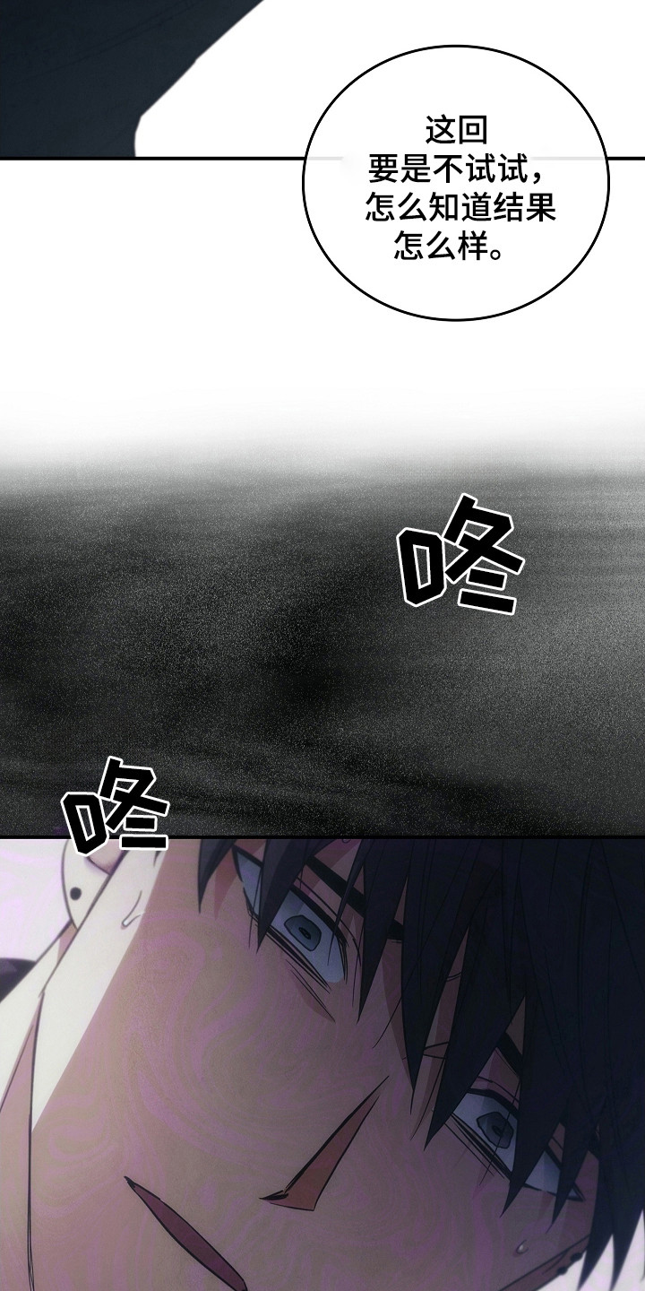 男人可以操控别人生死漫画,第105话2图