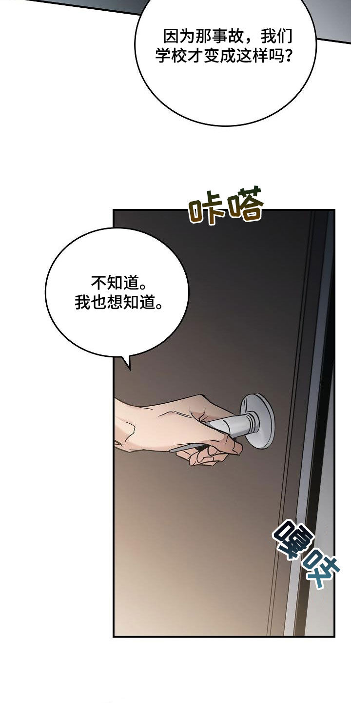 被男人掌控生死漫画,第78话1图