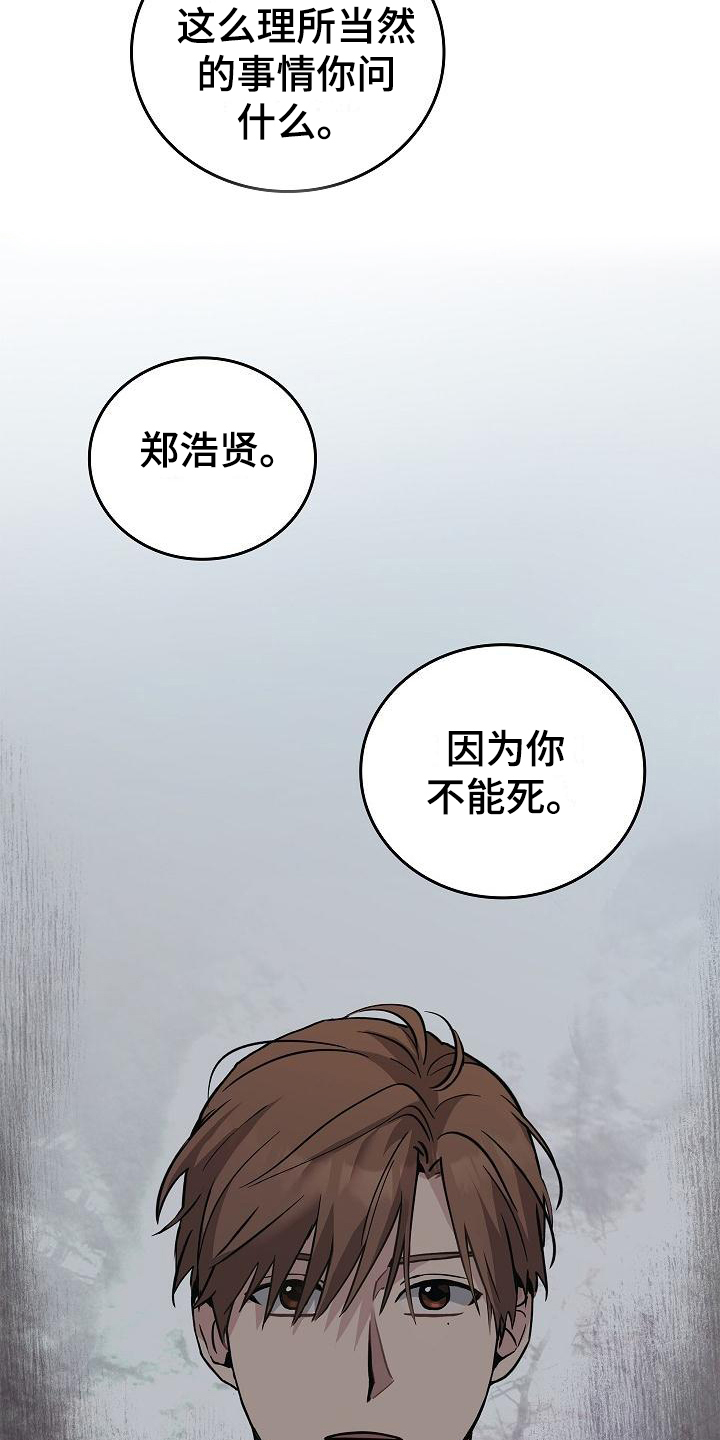 被男人掌控生死郑浩贤漫画,第14话2图