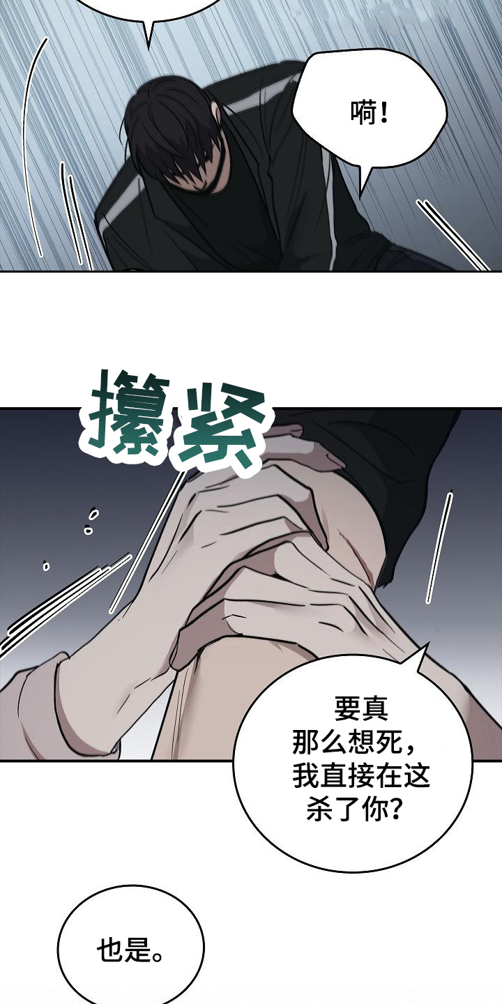 男人可以操控别人生死漫画,第12话2图