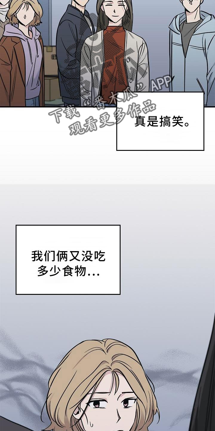 被男人掌握了把柄漫画,第41话2图