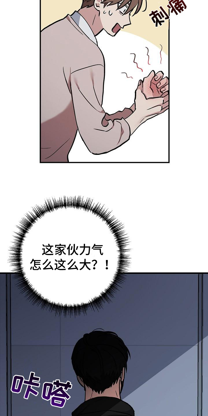 被男人掌握了把柄漫画,第11话1图