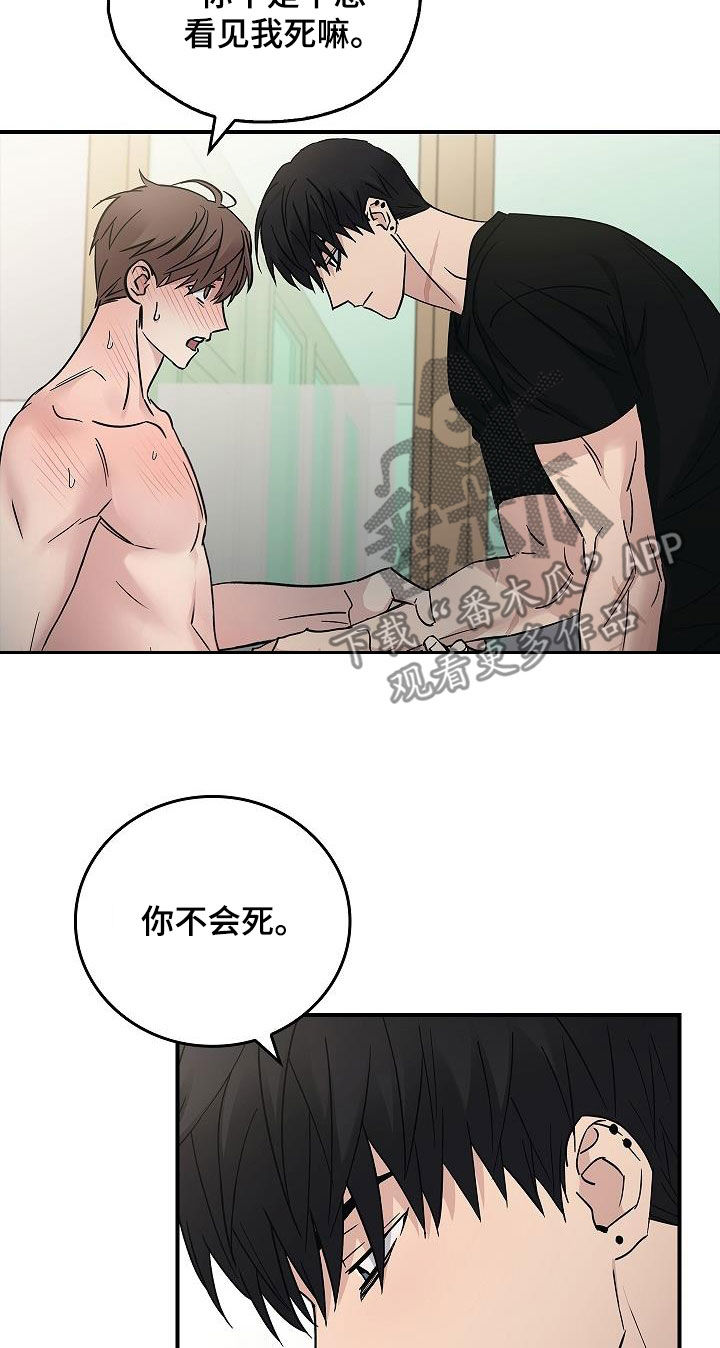 男人可以操控别人生死漫画,第83章：放过我吧1图