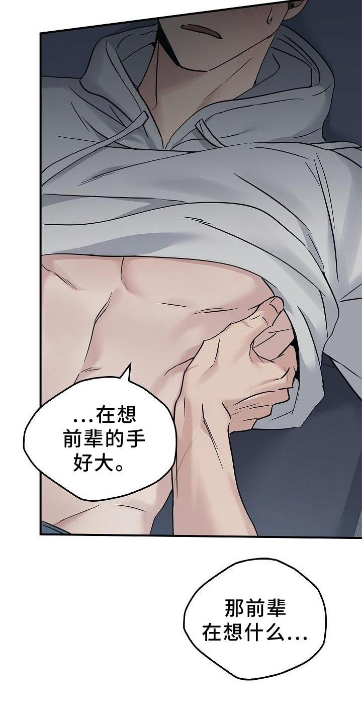 被男人掌控生死漫画,第58话2图