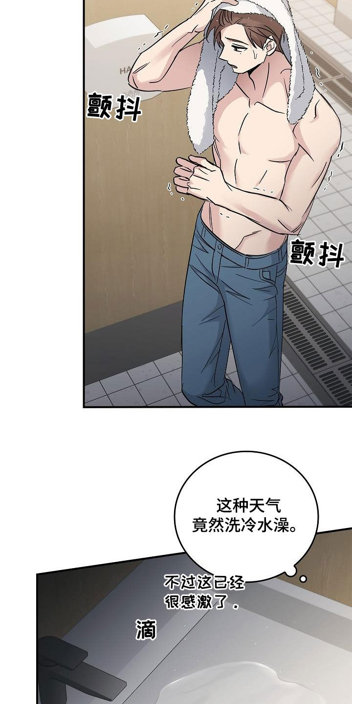 被男人掌控生死漫画,第79话2图