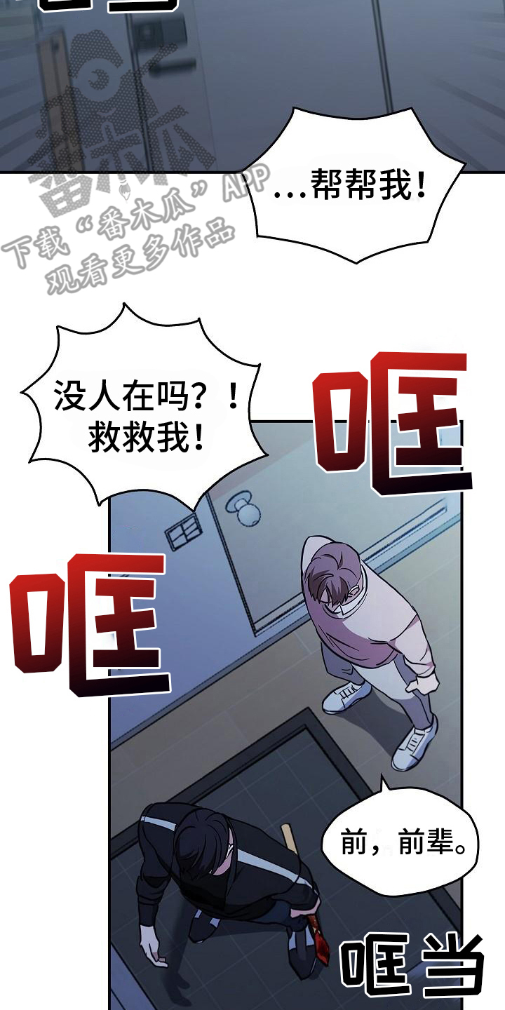 被男人掌握了把柄漫画,第11话2图