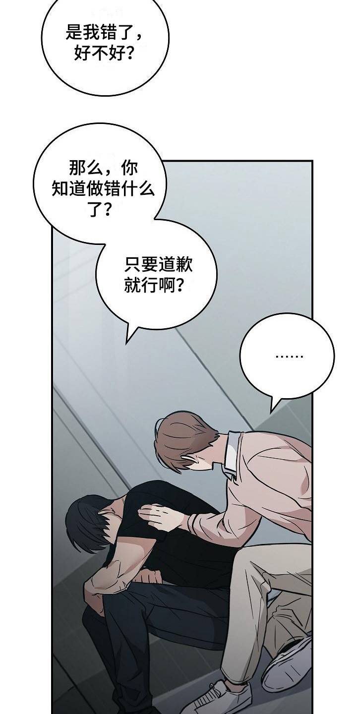 被男人掌控生死漫画,第23话1图