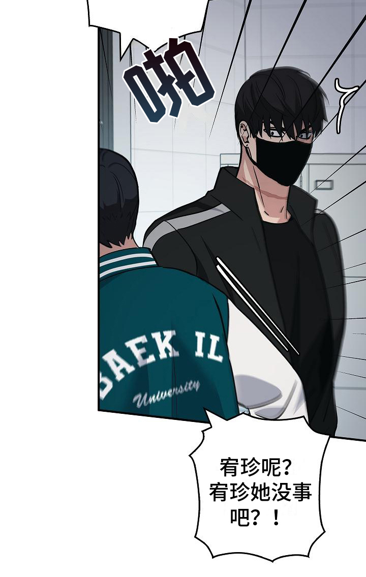 被男人掌控生死漫画,第18话1图