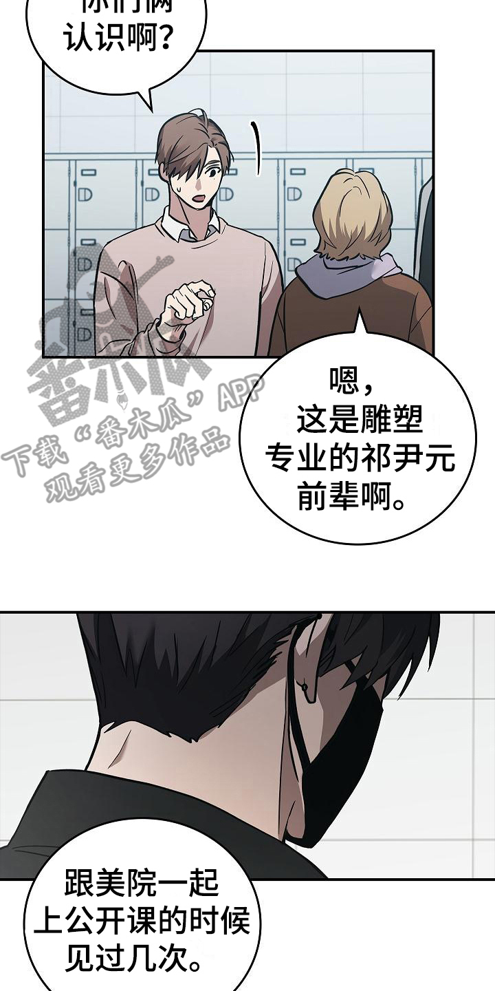 被男人掌控生死免费观看漫画,第16话2图