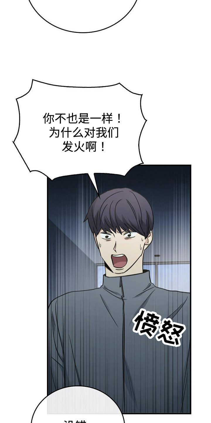 被男人掌控生死漫画,第95话2图
