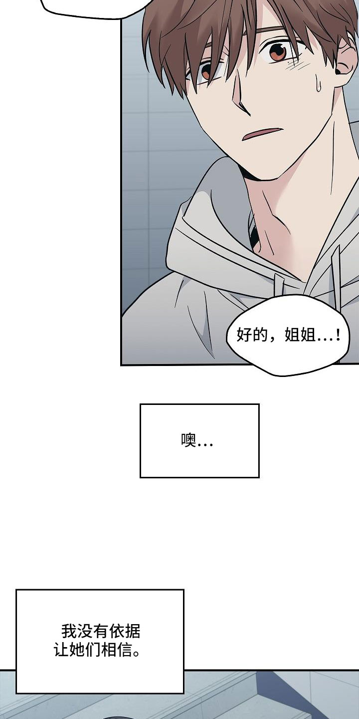 被男人掌控生死漫画,第68话2图