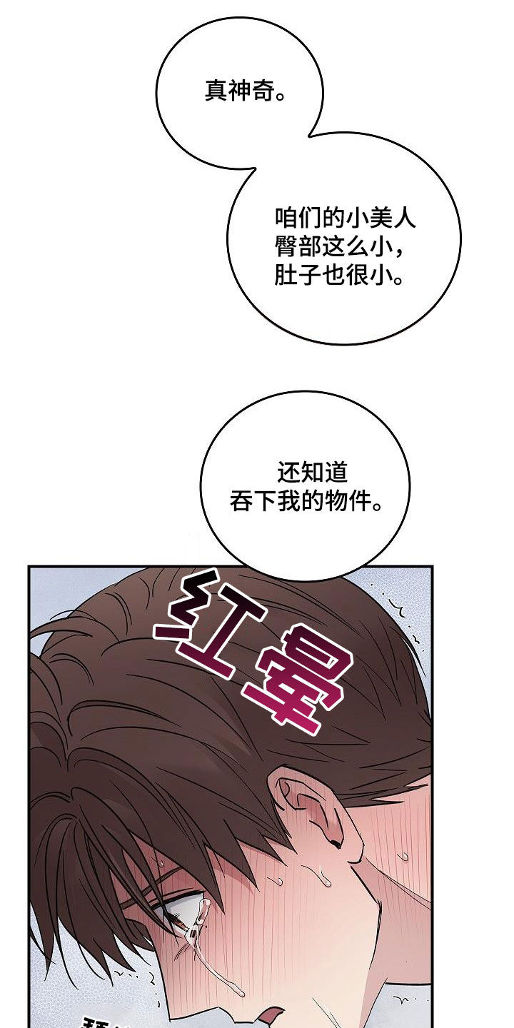 被男人掌控生死第59集免费观看漫画,第84章：我知道你2图