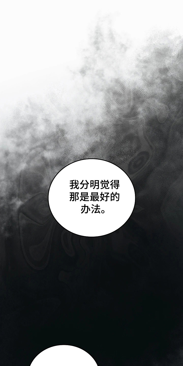 被男人掌控生死漫画,第116话2图