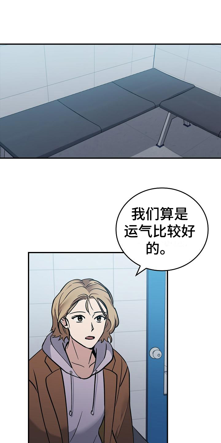 被男人掌控生死漫画,第16话1图