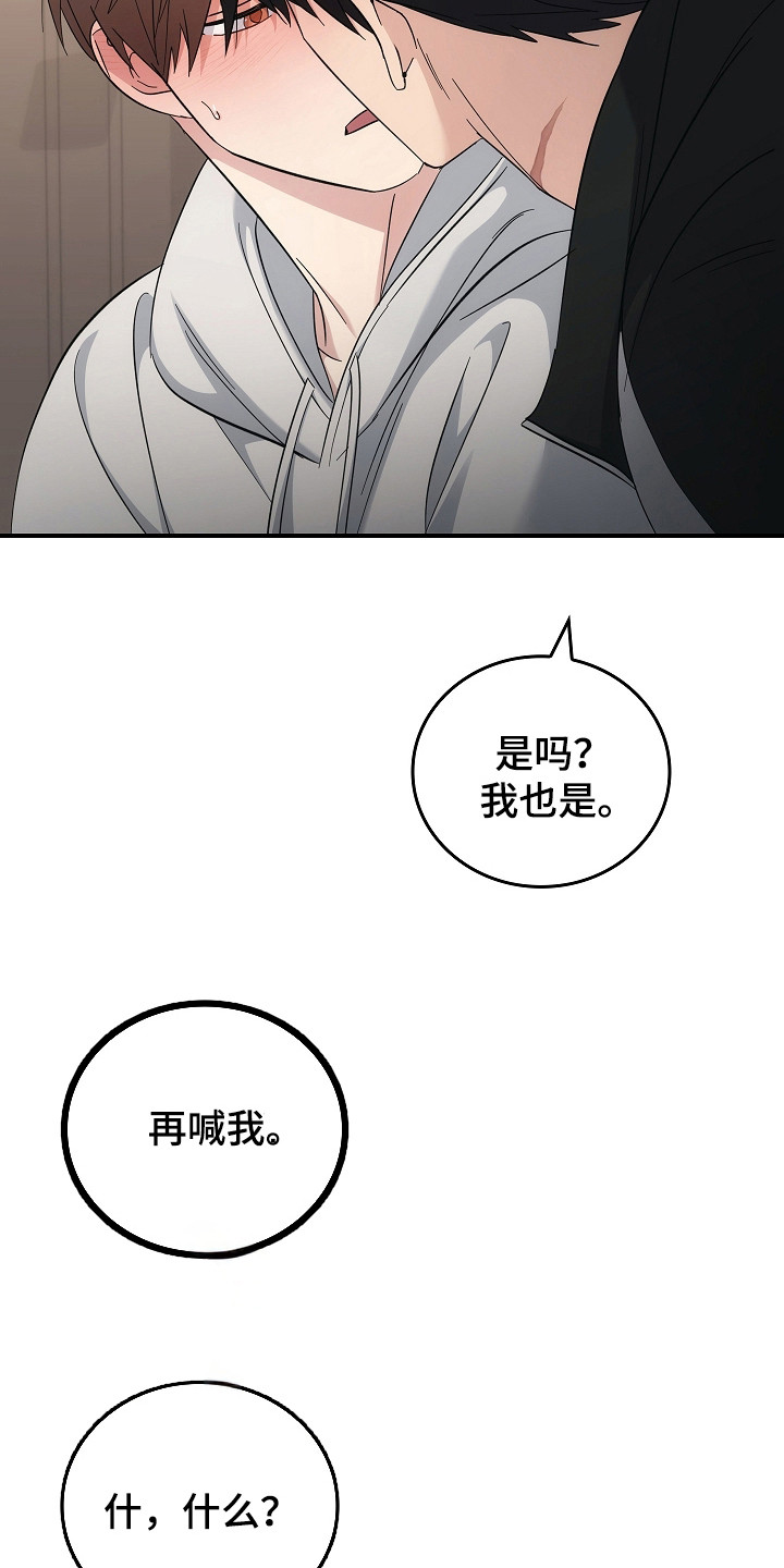 男人可以操控别人生死漫画,第112话2图
